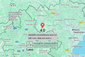 แผ่นดินไหวขนาด-40-ประเทศเวียดนาม-2025-11-07-14:52:00-ตามเวลาประเทศไทย-|-วันศุกร์ที่-7-พฤศจิกายน-พศ.-2568