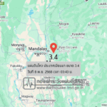 แผ่นดินไหวขนาด-34-ประเทศเมียนมา-2025-11-08-03:43:38-ตามเวลาประเทศไทย-|-วันเสาร์ที่-8-พฤศจิกายน-พศ.-2568