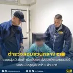 รวบหนุ่มเปิดบัญชี–เบิกเงินเอง-ส่งต่อแก๊งคอลเซนเตอร์-ลวงเหยื