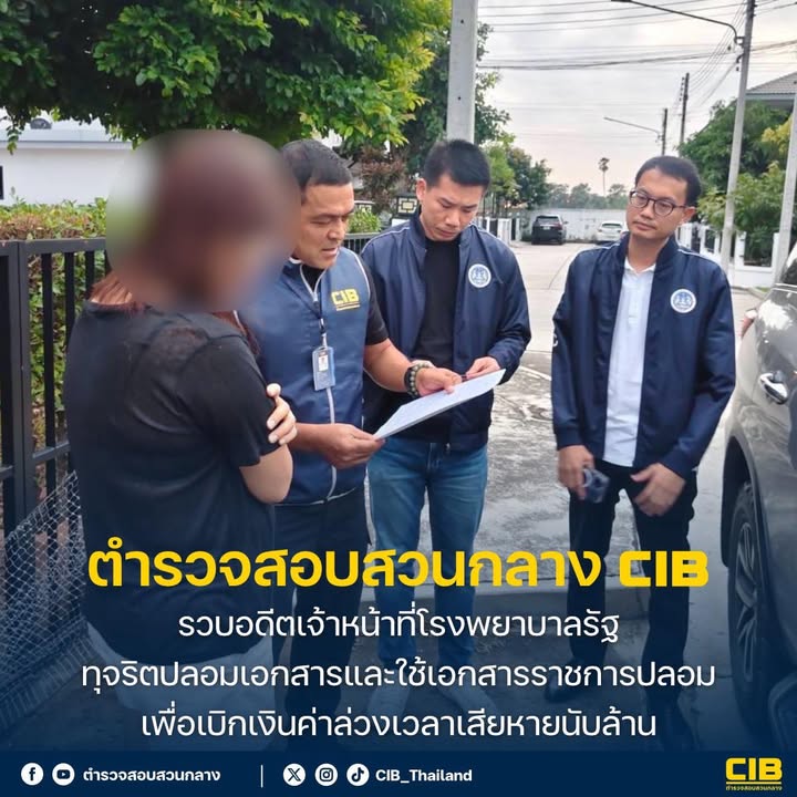 บุกรวบอดีตเจ้าหน้าที่โรงพยาบาลรัฐ-ทุจริตปลอมเอกสารและใช้เอกส