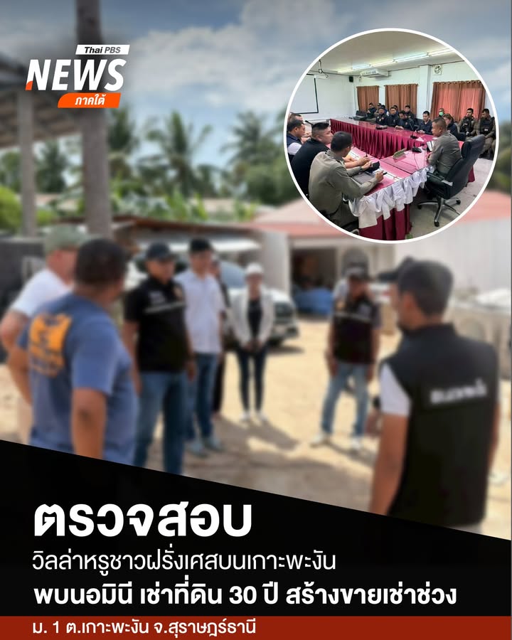 วานนี้(6-พย.68)-เจ้าหน้าที่ตำรวจและฝ่ายปกครองเกาะพะงัน-สนธิ