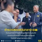 จับกุมเจ้าหน้าที่บันทึกข้อมูลสำนักงานขนส่ง-ออกแบบคำขอรับใบอน