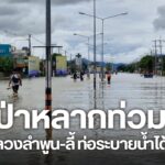 ฝนตกหนักทั้งคืน-ทำให้เกิดน้ำป่าไหลหลากเข้าท่วมบริเวณถนนทางหล