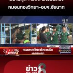 สนามศุภฯ-แตก