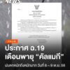วันนี้-(8-พย.68)-กรมอุตุนิยมวิทยา-ประกาศ-ฉบับ-19-เตือนพายุ