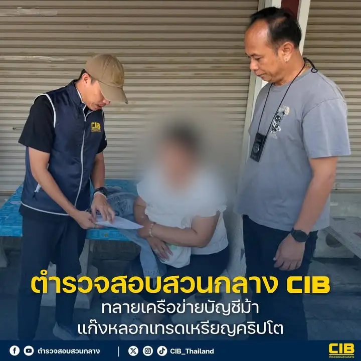 ทลายเครือข่ายบัญชีม้า-แก๊งลวงเทรดเหรียญคริปโต.-ตำรวจสอบสวน