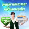 ไทร์พลัส-พลัสความสุข-ทัชใจแบบจัดเต็ม-ให้คุณได้ทัชใจไปนานๆ-โ-|-2025-11-09-01:30:00