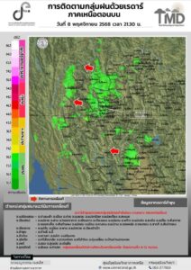 2025-11-08-14:55:00-|-ข่าวสารจากกรุมอุตุนิยมวิทยา