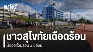 ที่จังหวัดสุโขทัย-น้ำยังท่วมขยายวงกว้างในหลายพื้นที่-สร้างคว