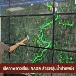 เปิดภาพดาวเทียม-nasa-สำรวจลุ่มน้ำปากพนัง-ข่าวใต้แลได้ที่เรา