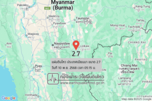 แผ่นดินไหวขนาด-27-ประเทศเมียนมา-2025-11-10-05:15:26-ตามเวลาประเทศไทย-|-วันจันทร์ที่-10-พฤศจิกายน-พศ.-2568