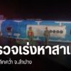 เมื่อคืนนี้เกิดอุบัติเหตุรถทัวร์นักท่องเที่ยวต่างชาติพลิกคว่