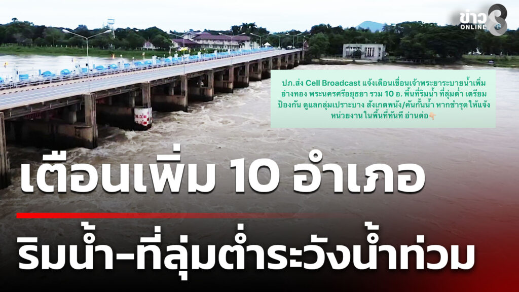 เตือนเพิ่ม-10-อำเภอ-ริมน้ำ-ที่ลุ่มต่ำระวังน้ำท่วม-|-10-พ.ย