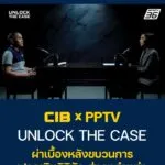 ผ่าเบื้องหลังขบวนการฟอกเงินดิจิทัลสู่ทองคำแท่งให้แก๊งคอลเซ็น