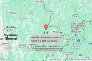 แผ่นดินไหวขนาด-32-ประเทศเมียนมา-2025-11-10-02:36:fifty-three-ตามเวลาประเทศไทย-|-วันจันทร์ที่-10-พฤศจิกายน-พศ.-2568