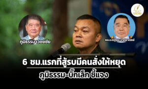 ภูมิธรรม-บิ๊กเล็ก-โต้-พลทบุญสิน-ไม่ได้สั่งให้หยุดยิv-หลังสู้รบกับกัมพูชา-6-ชม.