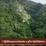 –-สร้างทางระบายน้ำเขานาคเกิดป้องกันดินถล่ม-จ.จังหวัดภูเก็ต-–-1-ปี-ผ