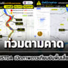 gistda-เผยทั่วประเทศน้ำท่วมแล้ว-2.39-ล้านไร่-เปิดภาพดาวเทียมยันพื้นเสี่ยงตามคาด