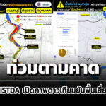 gistda-เผยทั่วประเทศน้ำท่วมแล้ว-2.39-ล้านไร่-เปิดภาพดาวเทียมยันพื้นเสี่ยงตามคาด