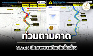 gistda-เผยทั่วประเทศน้ำท่วมแล้ว-2.39-ล้านไร่-เปิดภาพดาวเทียมยันพื้นเสี่ยงตามคาด