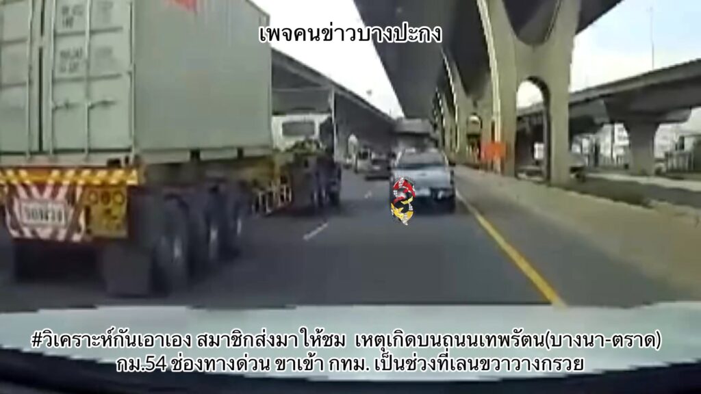 วิเคราะห์กันเอาเอง-สมาชิกส่งมาให้ชม-เหตุเกิดบนถนนเทพรัตน(บา-|-2025-11-10-12:51:00