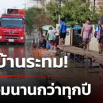 ชาวบ้านระทม-น้ำท่วมนานกว่าทุกปี-|-10-พ.ย