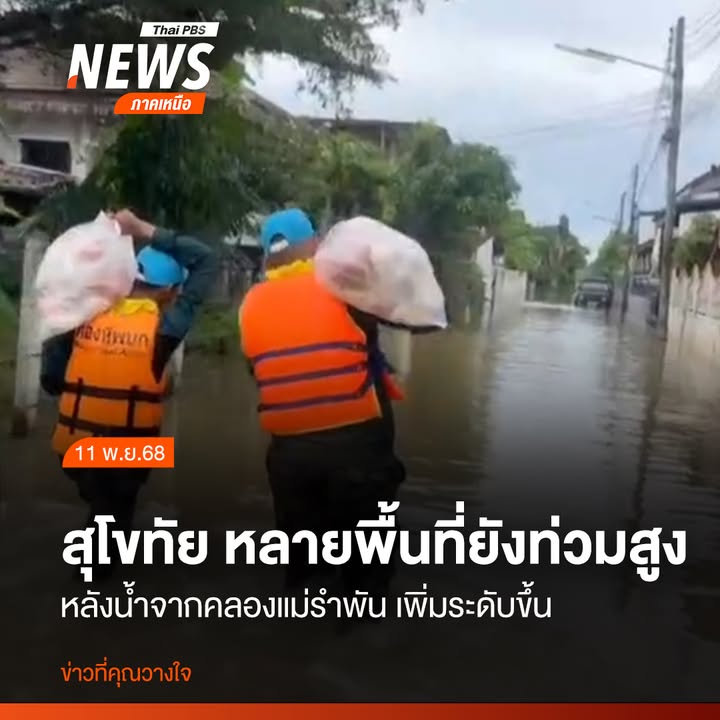 (11-พย.68)-ชาวบ้านในชุมชนร่วมพัฒนา-ตำบลธานี-อำเภอเมืองสุโขท