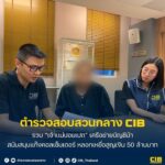 รวบ-เจ้าแม่ปอยเปต-ตัวการสำคัญ-เครือข่ายเปิดบัญชีม้า-และ-นิ