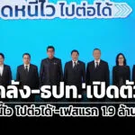 แฮร์คัทต้น-ยกเว้นดบ-ผ่อนได้-3-ปีคลัง-ธปท.เปิดตัวปิดหนี้ไว-ไปต่อได้ช่วยลูกหนี้-npls