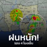 รอบ-4-โมงเย็น-ฟ้าคะนอง-ลมแรง-เข้มๆ-“จตุจักร-บางซื่อ-ราชเทวี-|-2025-11-11-09:04:00