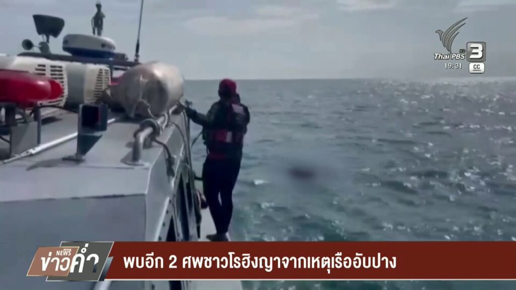 พบอีก-2-ศw-ชาวโรฮิงญา-จากเหตุเรืออับปาง-ข่าวใต้แลได้ที่เรา