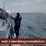 พบอีก-2-ศw-ชาวโรฮิงญา-จากเหตุเรืออับปาง-ข่าวใต้แลได้ที่เรา
