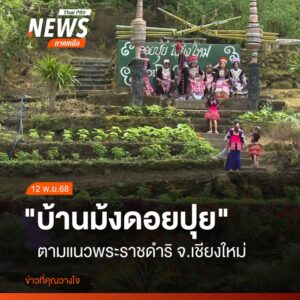 แหล่งท่องเที่ยวบ้านม้งดอยปุย-อำเภอเมือง-จังหวัดเชียงใหม่-เป็