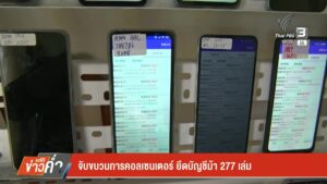 ตำรวจตรวจคนเข้าเมือง-จับกุม-2-ชายชาวจีน-แก๊งคอลเซนเตอร์-ในบ้