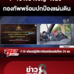 กองทัพ-ลั่น