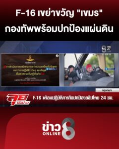 กองทัพ-ลั่น