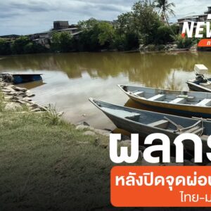 เจ้าหน้าที่ทางการของมาเลเซีย-ยังคงตรึงกำลังรักษาความปลอดภัย