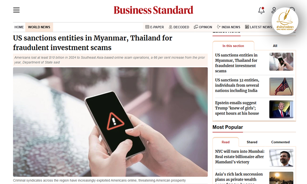 สหรัฐฯ-สั่งคว่ำบาตร-3-บริษัทไทย-สนับสนุนกะเหรี่ยง-dkba-ทำศูนย์สแกมเมอร์ลวงชาวอเมริกัน