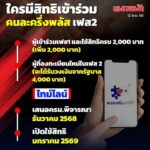 -รอๆ-คนละเคิ่งเฟส2-️.