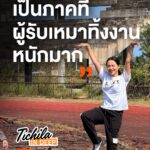 “ภาคใต้เป็นภาคที่ผู้รับเหมาทิ้งงานหนักมาก”-รายการ-tichila-in