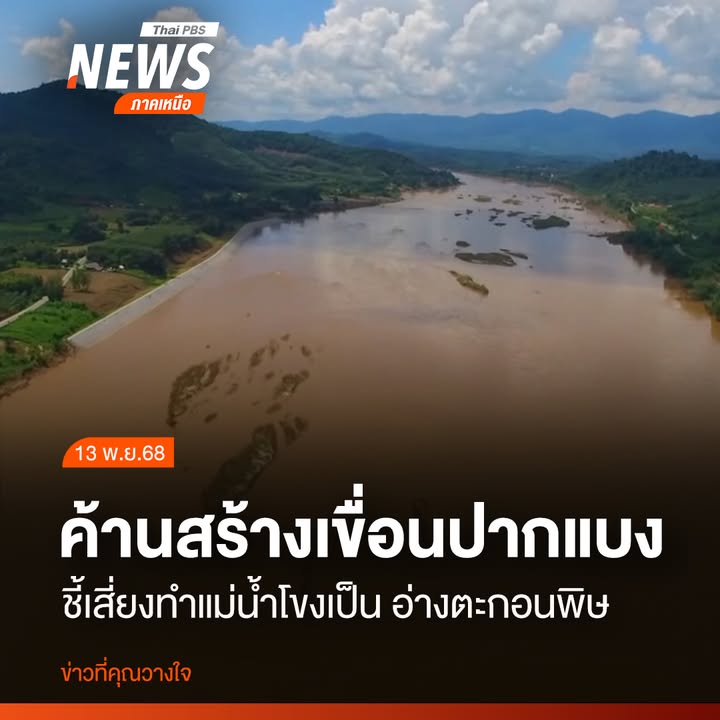 กลุ่มรักษ์เชียงของ-พร้อมด้วยประชาชน-นักวิชาการ-และทนายความจา