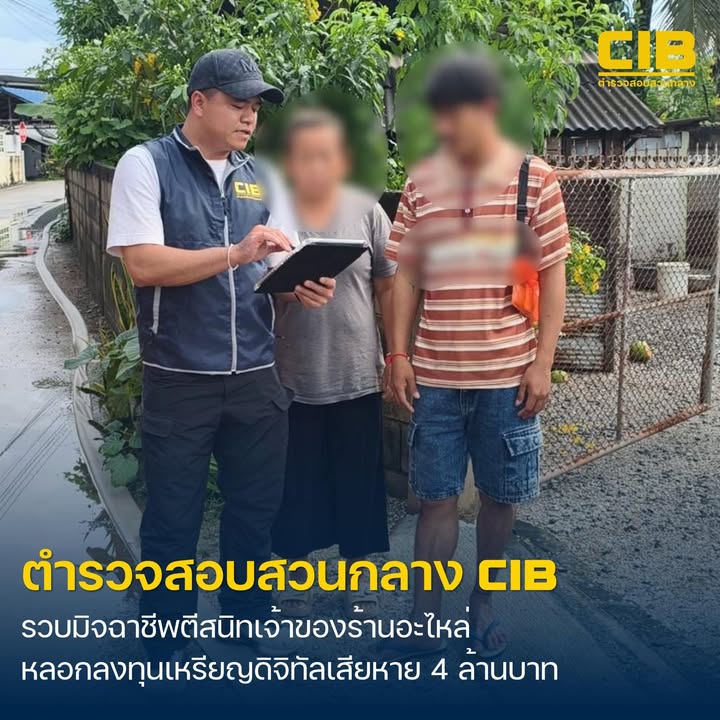 รวบมิจฉาชีพตีสนิทเจ้าของร้านอะไหล่-เล่นละครนานนับปี-ก่อนหลอ