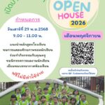 -sw-open-house-2026-เปิดบ้านศรีวิทยา-โรงเรียนศรีวิทยา-จ-|-2025-11-13-10:06:00