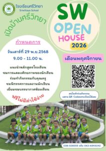 -sw-open-house-2026-เปิดบ้านศรีวิทยา-โรงเรียนศรีวิทยา-จ-|-2025-11-13-10:06:00