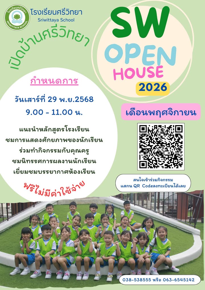 -sw-open-house-2026-เปิดบ้านศรีวิทยา-โรงเรียนศรีวิทยา-จ-|-2025-11-13-10:06:00