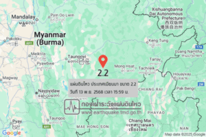 แผ่นดินไหวขนาด-22-ประเทศเมียนมา-2025-11-13-15:59:59-ตามเวลาประเทศไทย-|-วันพฤหัสบดีที่-13-พฤศจิกายน-พศ.-2568