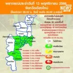 (13/11/68)-…ภาคเหนือมีฝนฟ้าคะนองบางแห่ง-อากาศเย็นในตอนเช้า
