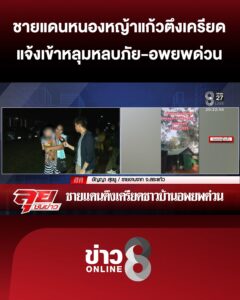 ชายแดนตึงเครียด