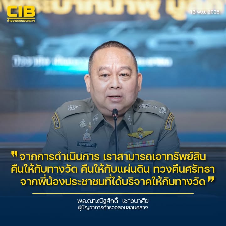 จากการดำเนินการ-เราสามารถเอาทรัพย์สินคืนให้กับทางวัด-คืนให้ก