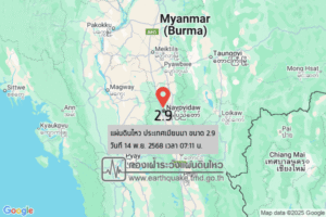 แผ่นดินไหวขนาด-29-ประเทศเมียนมา-2025-11-14-07:11:54-ตามเวลาประเทศไทย-|-วันศุกร์ที่-14-พฤศจิกายน-พศ.-2568